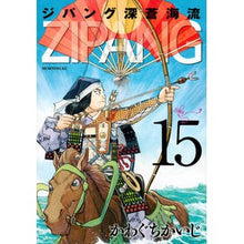 画像をギャラリービューアに読み込む, ジパング　深蒼海流　　１５
