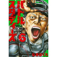画像をギャラリービューアに読み込む, バトルスタディーズ　　　６
