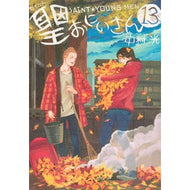 ＃中村　光　著 ＃聖☆おにいさん　　１３ ﾅｶﾑﾗﾋｶﾙ 講談社 聖☆おにいさん(13) (モーニングKC) : Written by Hikaru Nakamura Saint☆Onii-san 13 :9784063886542