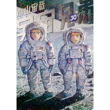 画像をギャラリービューアに読み込む, ＃小山宙哉 ＃宇宙兄弟　　３０ : コヤマチユウヤ : Space Brothers 30 : Chuuya Koyama : 9784063886801
