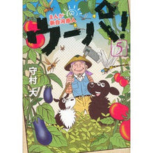 画像をギャラリービューアに読み込む, まんが　新白河原人　ウーパ！　　　５
