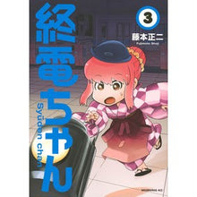 画像をギャラリービューアに読み込む, 終電ちゃん　　　３
