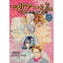 画像をギャラリービューアに読み込む, マリアージュ　神の雫　最終章　　　７
