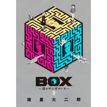 画像をギャラリービューアに読み込む, ＢＯＸ～箱の中に何かいる～　　　２
