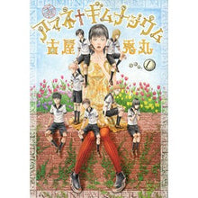 画像をギャラリービューアに読み込む, ＃古屋 兎丸 ＃アマネ†ギムナジウム　　　１ ﾌﾙﾔｳｻﾏﾙ 講談社 アマネ†ギムナジウム(1) (モーニングKC) : Usamaru Furuya Amane † Gymnasium 1 :9784063887259
