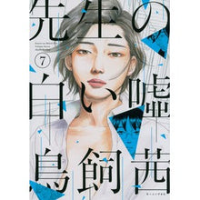画像をギャラリービューアに読み込む, 先生の白い嘘　　　７
