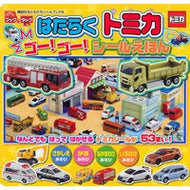 ブック＆タック　はたらくトミカ　ゴー！ゴ