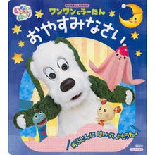 Load image into Gallery viewer, あなあき＆しかけ絵本　ワンワンとうーたん
