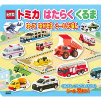 画像をギャラリービューアに読み込む, トミカはたらくくるまはってはがせるシール
