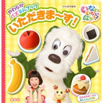 画像をギャラリービューアに読み込む, パズるんブック　いないいないばあっ！いた
