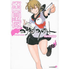 画像をギャラリービューアに読み込む, ＃ヤスダ スズヒト ＃夜桜四重奏　ヨザクラカルテット　　１８ ﾔｽﾀﾞｽｽﾞﾋﾄ 講談社 夜桜四重奏~ヨザクラカルテット~(18) (シリウスコミックス) : Yasuda Suzuhito Yozakura Quartet Yozakura Quartet 18 :9784063906080
