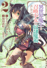 画像をギャラリービューアに読み込む, #福田直叶 #異世界魔王と召喚少女の奴隷魔術２
