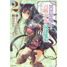 画像をギャラリービューアに読み込む, 異世界魔王と召喚少女の奴隷魔術　　　２
