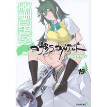 画像をギャラリービューアに読み込む, ＃ヤスダ スズヒト ＃夜桜四重奏　ヨザクラカルテット　　１９ ﾔｽﾀﾞｽｽﾞﾋﾄ 講談社 夜桜四重奏~ヨザクラカルテット~(19) (シリウスコミックス) : Yasuda Suzuhito Yozakura Quartet Yozakura Quartet 19 :9784063906479
