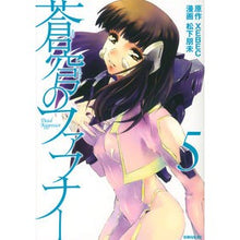 画像をギャラリービューアに読み込む, 蒼穹のファフナー　　　５
