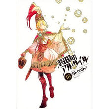 画像をギャラリービューアに読み込む, 将国のアルタイル　　１８ Katoukotono Shogun Altair 18
