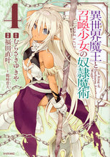 画像をギャラリービューアに読み込む, #福田直叶 #異世界魔王と召喚少女の奴隷魔術４
