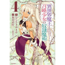 画像をギャラリービューアに読み込む, 異世界魔王と召喚少女の奴隷魔術　　　４
