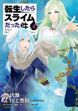 画像をギャラリービューアに読み込む, #川上泰樹 #転生したらスライムだった件４ :9784063906936
