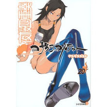 Load image into Gallery viewer, 夜桜四重奏　ヨザクラカルテット　　２０ Yasuda Suzuhito
