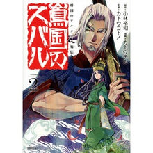 画像をギャラリービューアに読み込む, 将国のアルタイル嵬伝　嶌国のスバル　２
