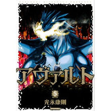 Load image into Gallery viewer, アヴァルト　　　５
