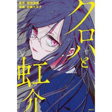 画像をギャラリービューアに読み込む, クロハと虹介
