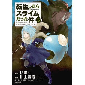 転生したらスライムだった件　　　５