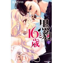 画像をギャラリービューアに読み込む, 黒豹と１６歳　　　２
