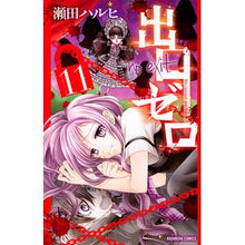 Load image into Gallery viewer, 出口ゼロ　　１１
