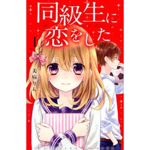 画像をギャラリービューアに読み込む, 同級生に恋をした　　　１
