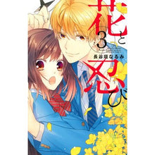 画像をギャラリービューアに読み込む, 花と忍び　　　３
