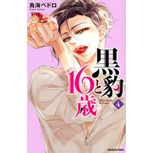 画像をギャラリービューアに読み込む, 黒豹と１６歳　　　４
