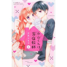 画像をギャラリービューアに読み込む, 氷山くんは家庭教師　　　１
