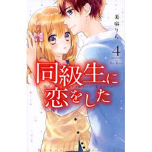 画像をギャラリービューアに読み込む, 同級生に恋をした　　　４
