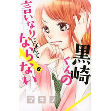 画像をギャラリービューアに読み込む, 黒崎くんの言いなりになんてならない　６
