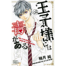 画像をギャラリービューアに読み込む, 王子様には毒がある。　　　２
