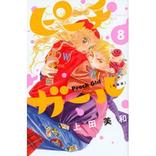 画像をギャラリービューアに読み込む, 新装版　ピーチガール　　　８
