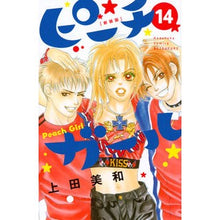 画像をギャラリービューアに読み込む, 新装版　ピーチガール　　１４
