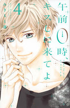 画像をギャラリービューアに読み込む, #みきもと凜 #午前０時、キスしに来てよ４
