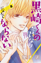画像をギャラリービューアに読み込む, #マキノ #黒崎くんの言いなりになんてならない８
