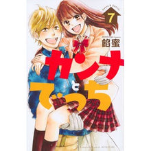 画像をギャラリービューアに読み込む, カンナとでっち　　　７
