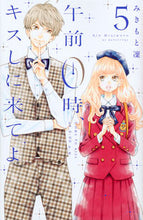 画像をギャラリービューアに読み込む, ＃みきもと 凜 ＃午前０時、キスしに来てよ　　　５ : ミキモトリン : Come kiss me at midnight 5 : Mikimoto Rin : 9784063921021
