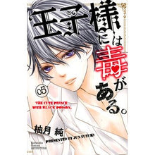 画像をギャラリービューアに読み込む, 王子様には毒がある。　　　５

