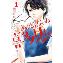 画像をギャラリービューアに読み込む, あなどれないね喜多見くん　　　１
