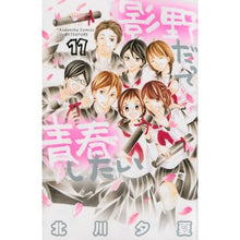画像をギャラリービューアに読み込む, 影野だって青春したい　　１１
