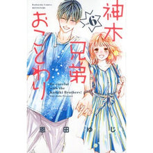 画像をギャラリービューアに読み込む, 神木兄弟おことわり　　　６
