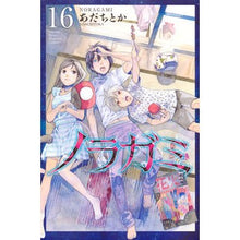 画像をギャラリービューアに読み込む, ノラガミ　　１６
