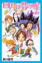 画像をギャラリービューアに読み込む, #新川直司 #四月は君の嘘Ｃｏｄａ
