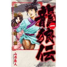 画像をギャラリービューアに読み込む, 龍狼伝　王霸立国編　　　１
